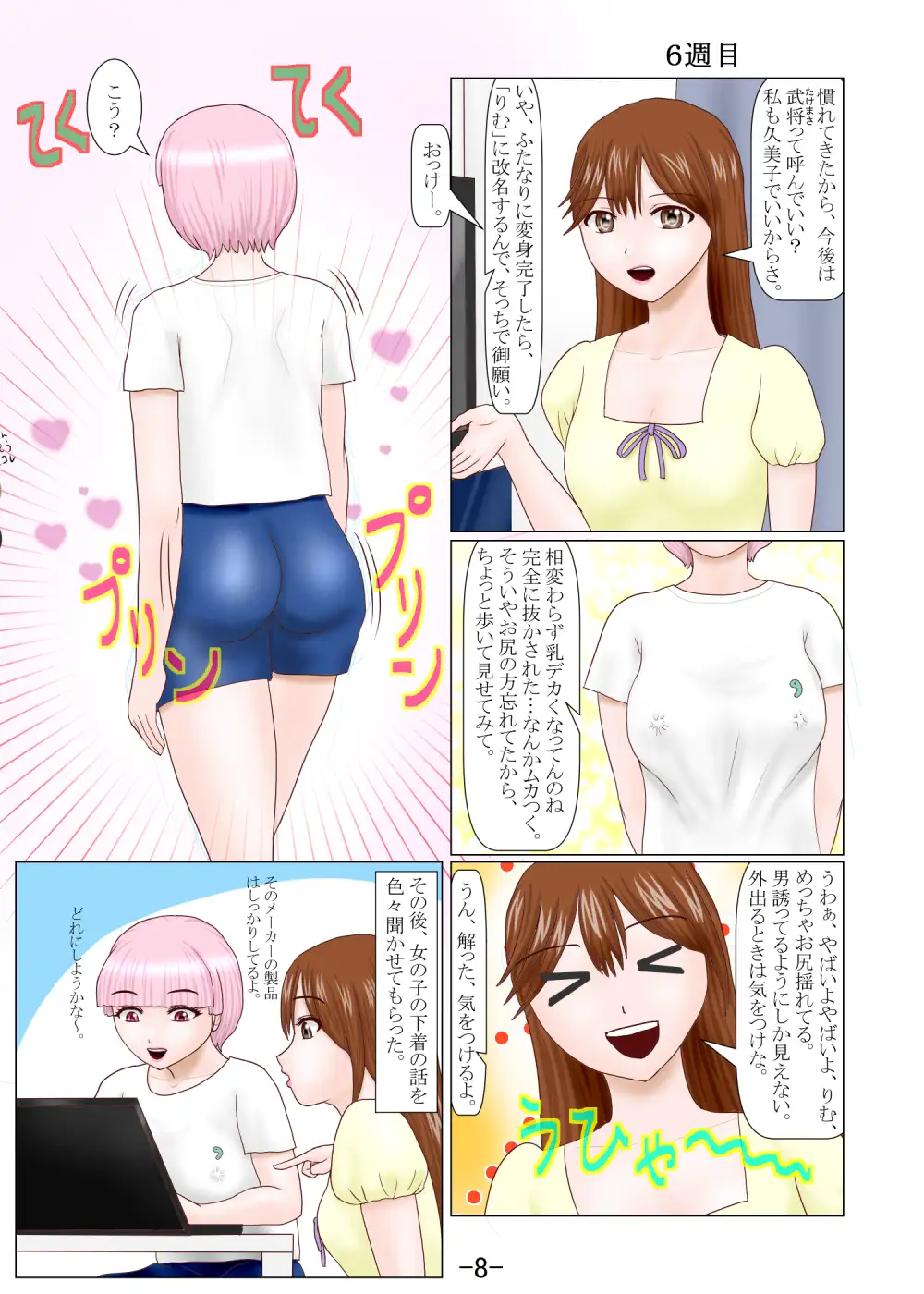 男の娘ふたなりに変身する