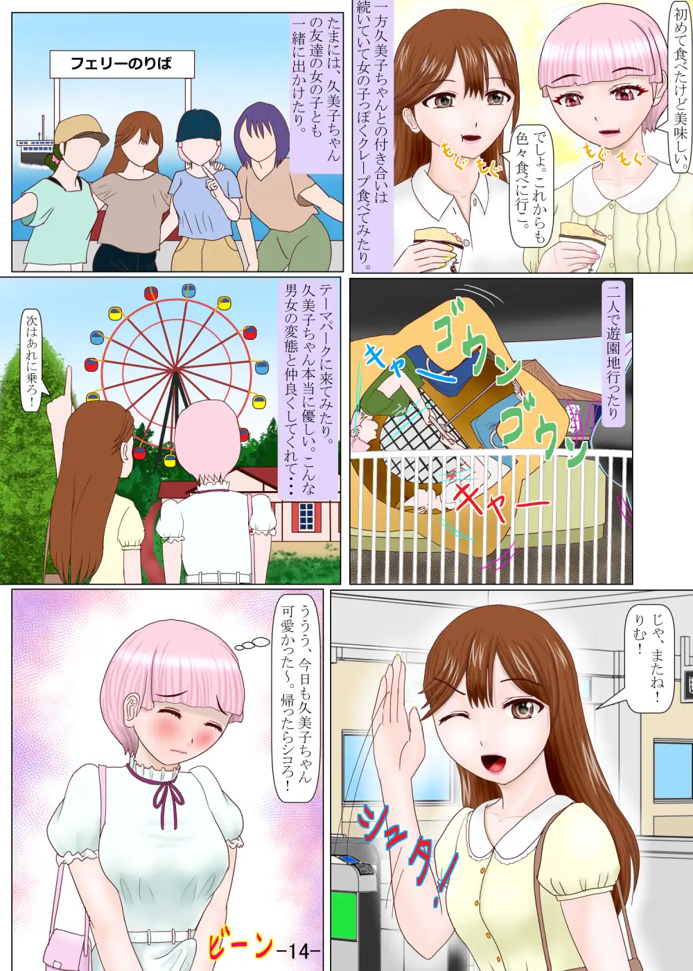 男の娘ふたなりに変身する