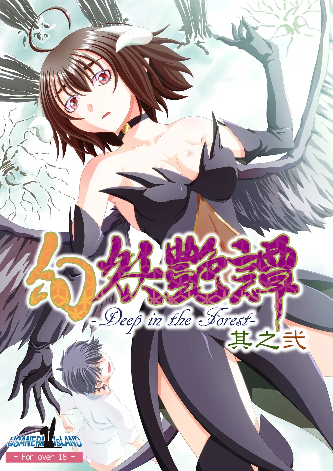 幻妖艶譚 其之弐