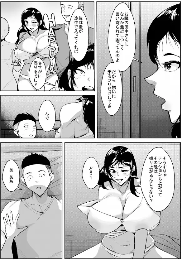 しつこいお隣に寝取られるフリをしたら 本当に抱かれた妻
