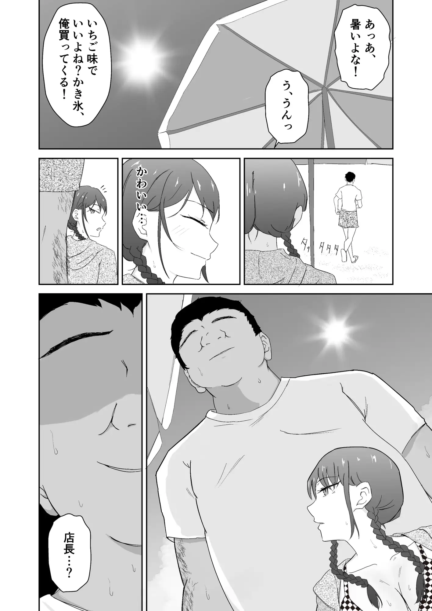 バイトJKが海の家のおぢに寝取られる