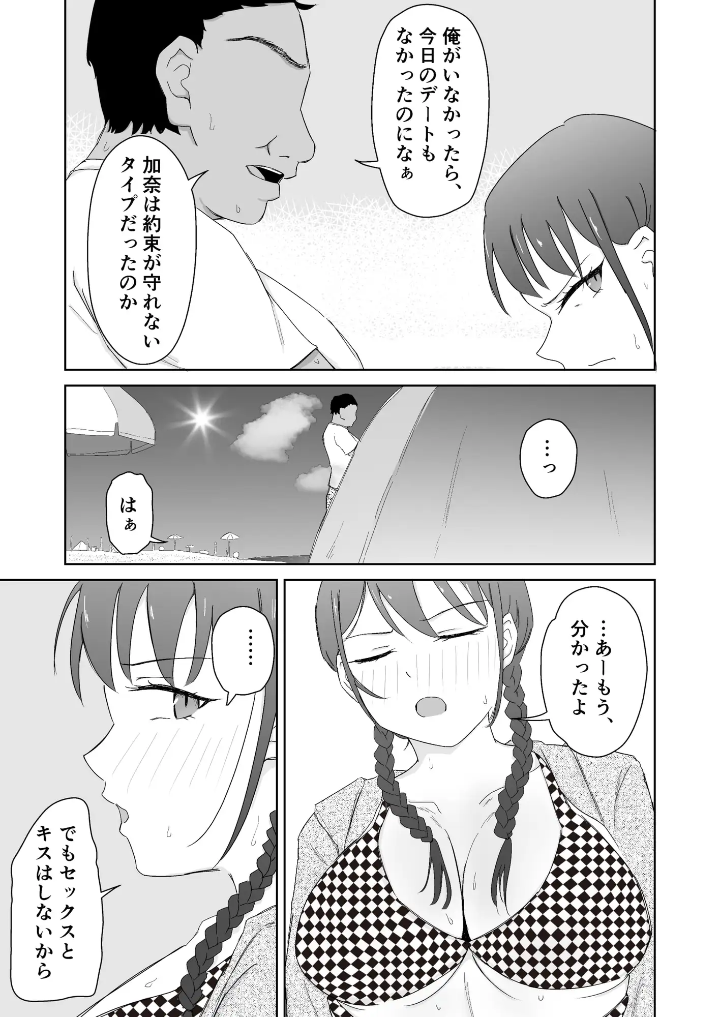 バイトJKが海の家のおぢに寝取られる