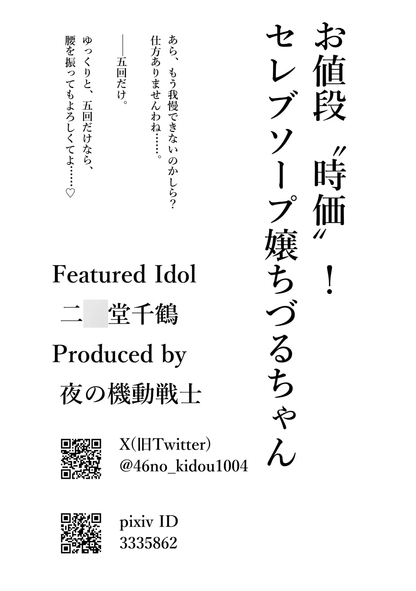 不埒なFairy Tales -Fairy官能小説合同-