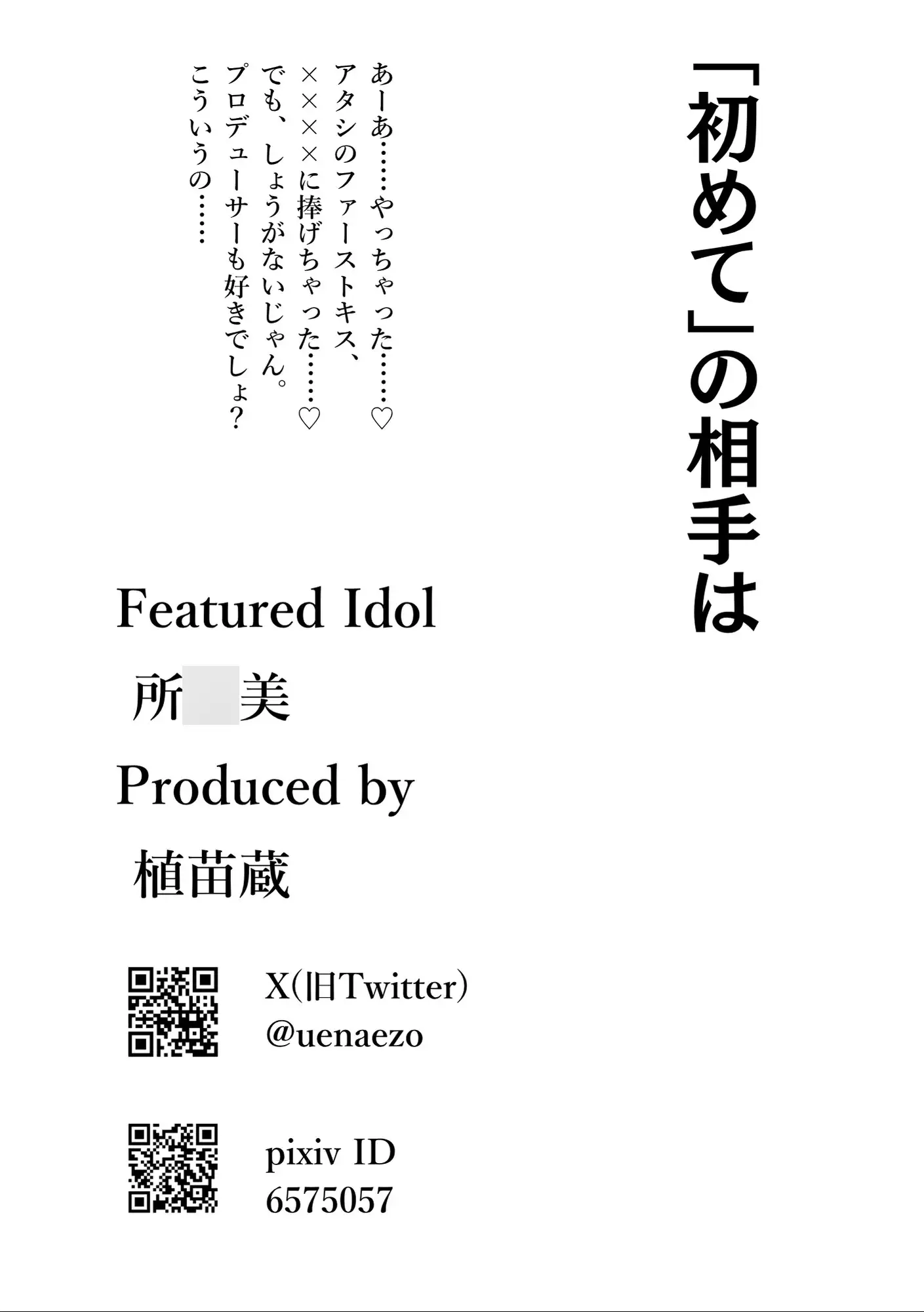 不埒なFairy Tales -Fairy官能小説合同-