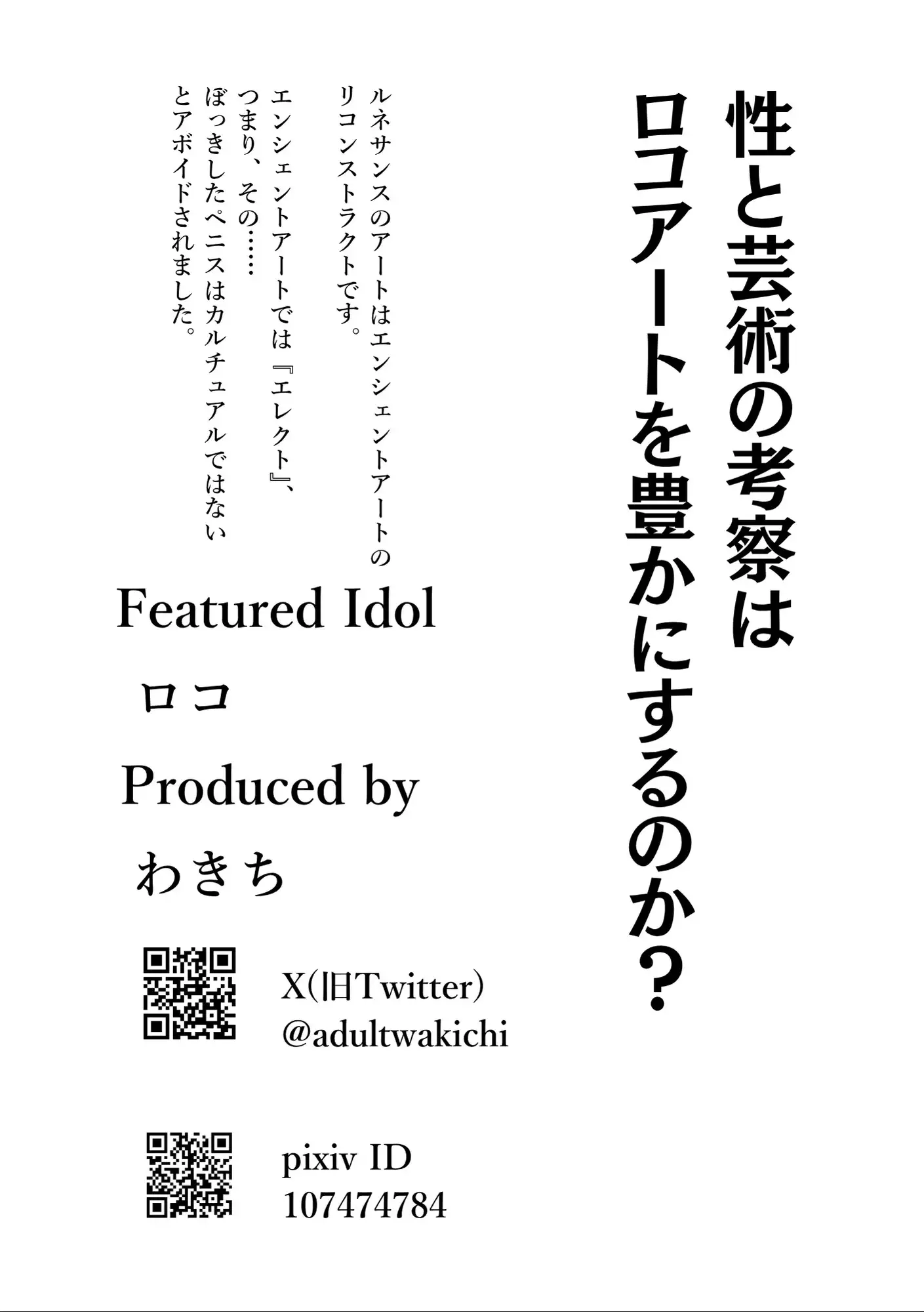 不埒なFairy Tales -Fairy官能小説合同-