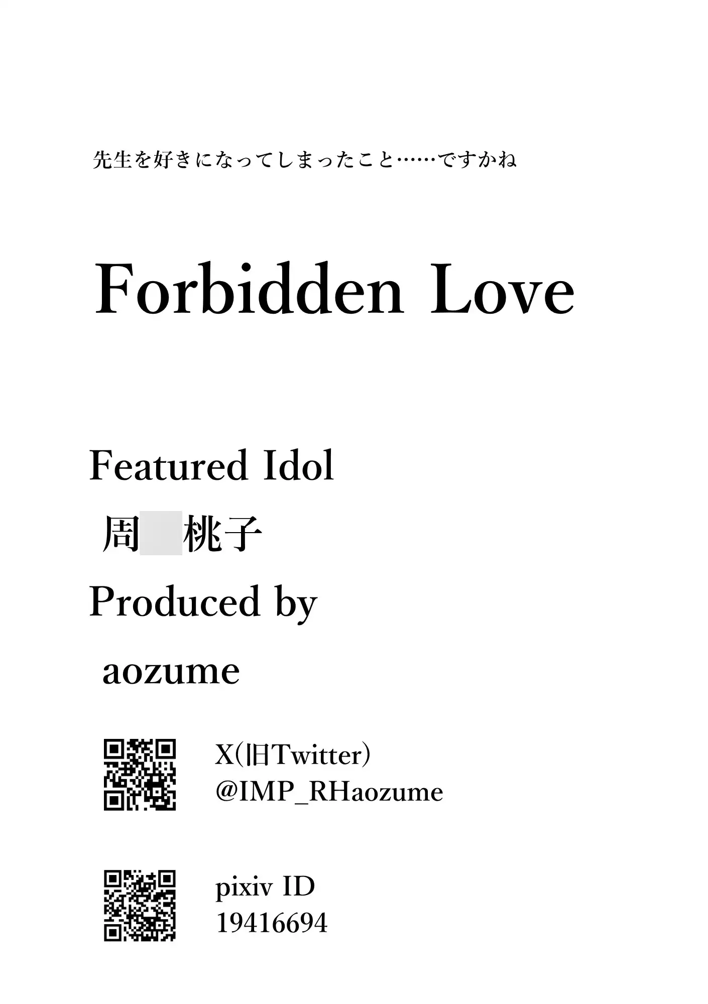 不埒なFairy Tales -Fairy官能小説合同-