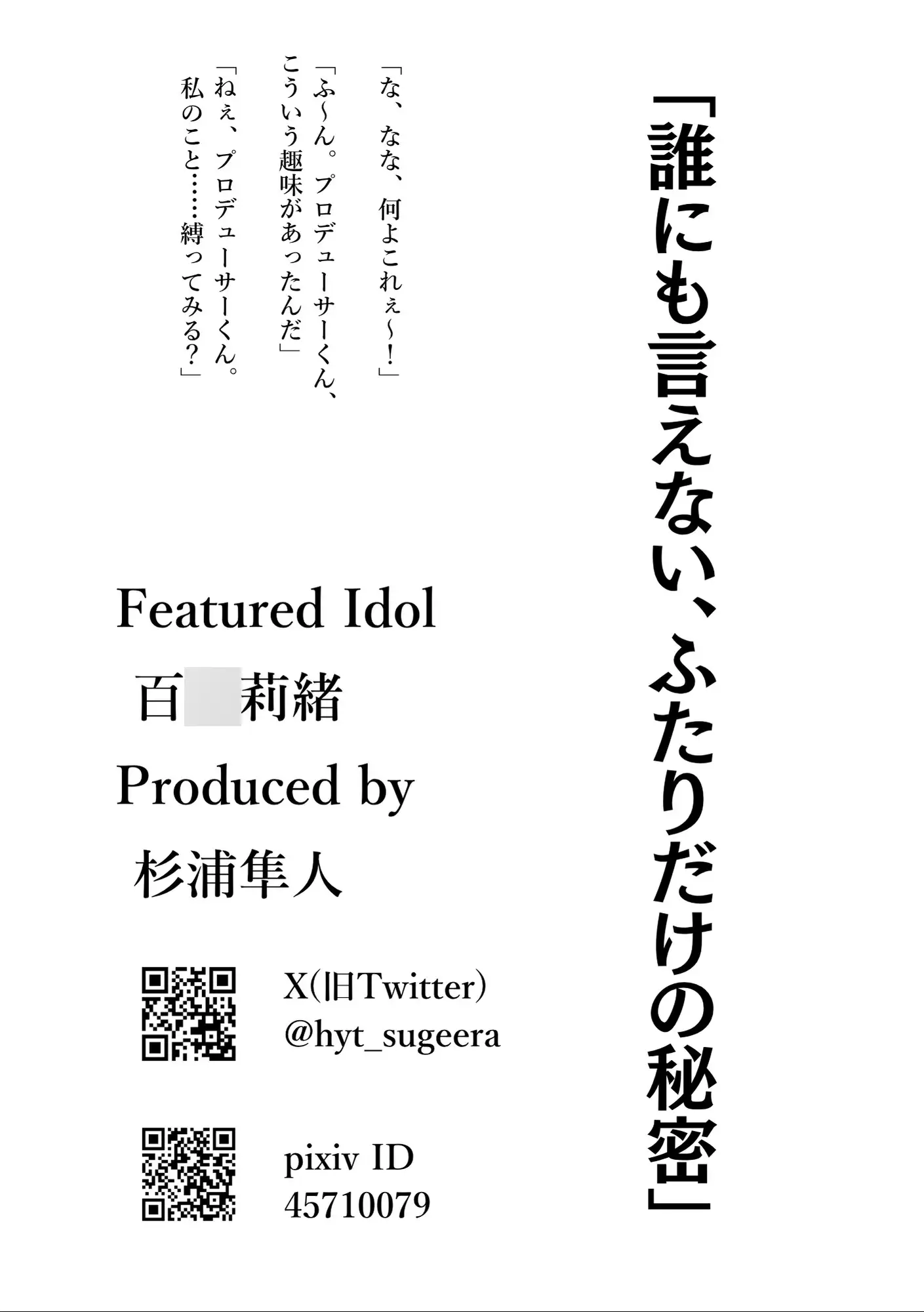 不埒なFairy Tales -Fairy官能小説合同-