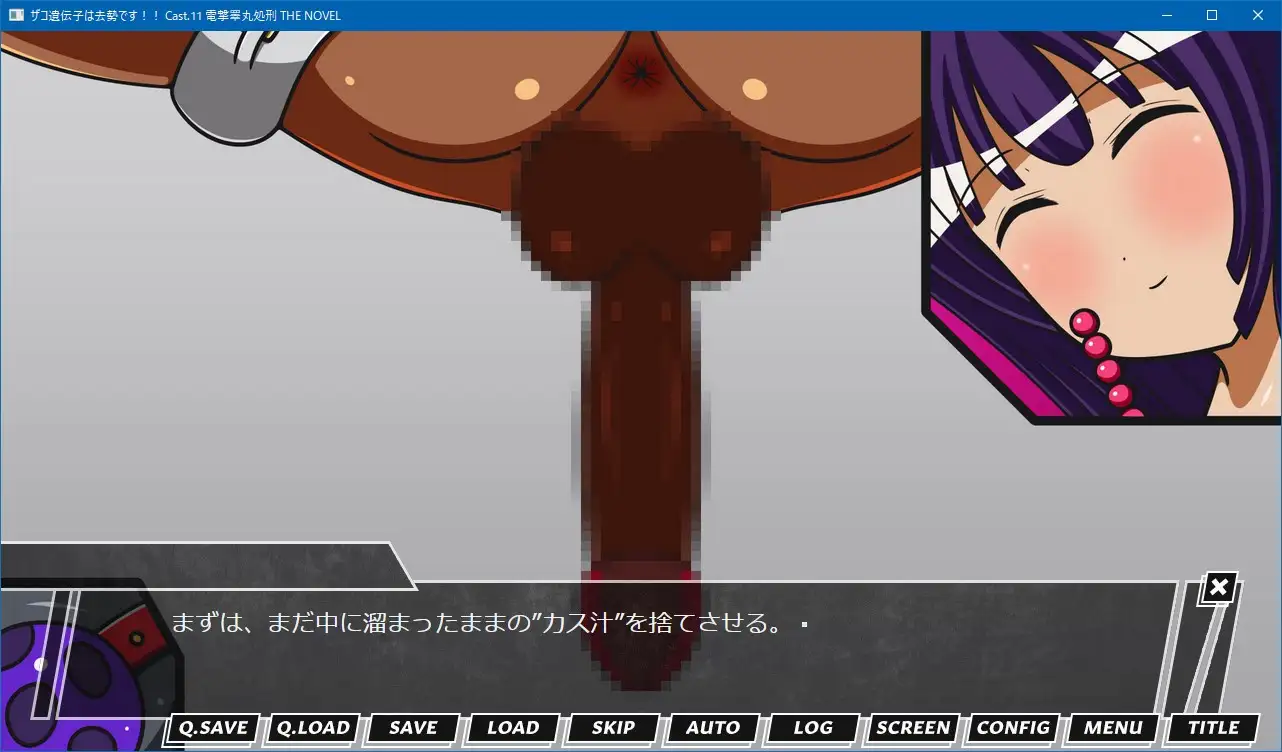ザコ遺伝子は去勢です!! Cast.11 電撃睾丸処刑 THE NOVEL