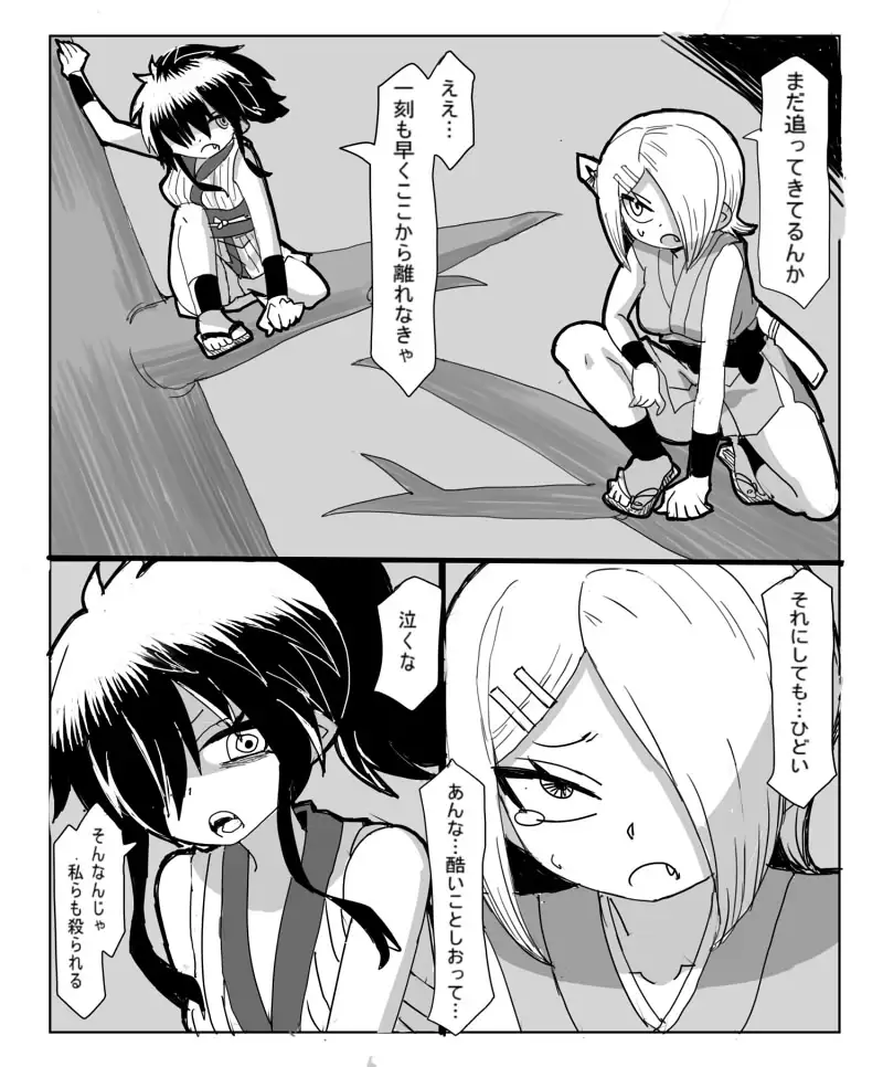 くのいち死すべし