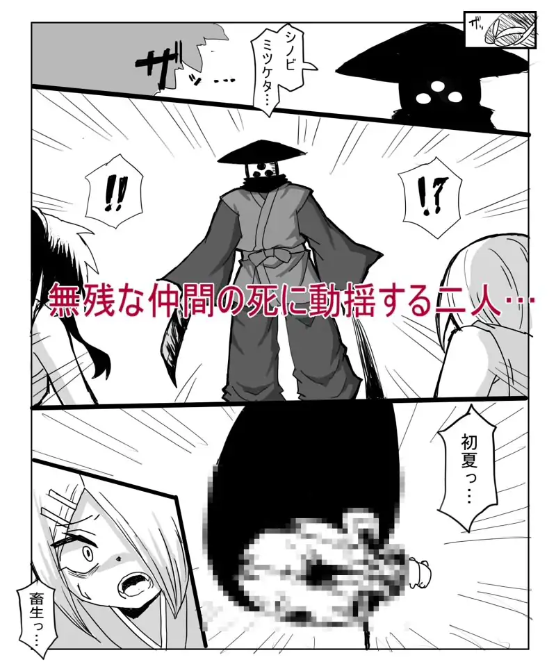 くのいち死すべし