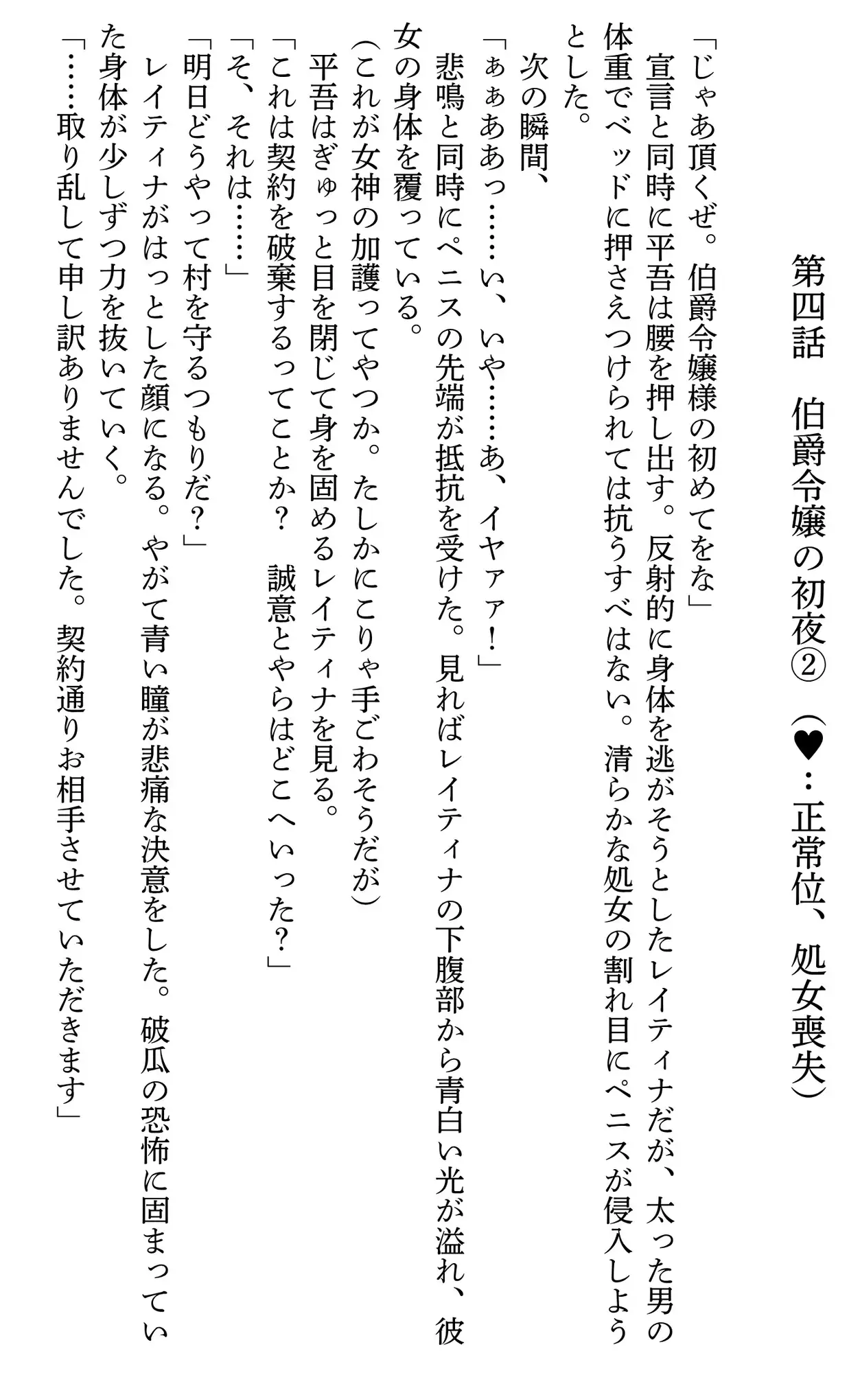 女神の娘の夜伽 ~中年用務員が異世界で聖なる美少女の子宮を堕とすお話~