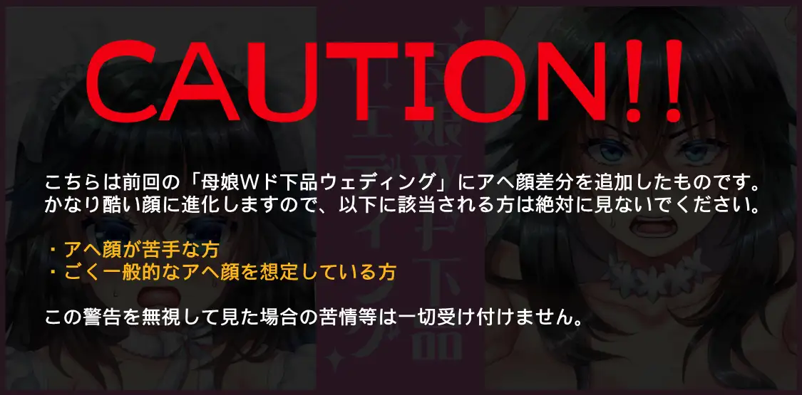 ホーム・インモラルホーム ～母と姉と妹と～【リクエストまとめCG集】