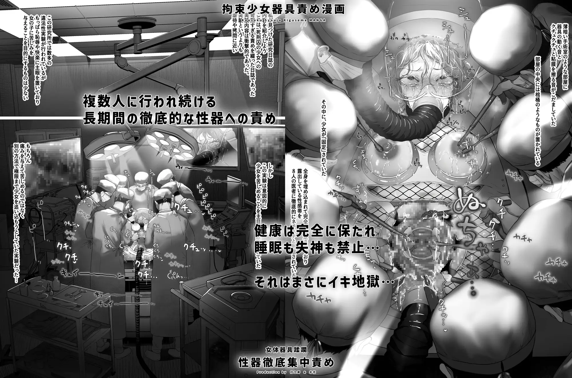 拘束少女器具責め漫画 女体器具蹂躙～完全拘束少女/クリ肥大化実験/無限ディルド機械○/性器徹底集中責めなど～