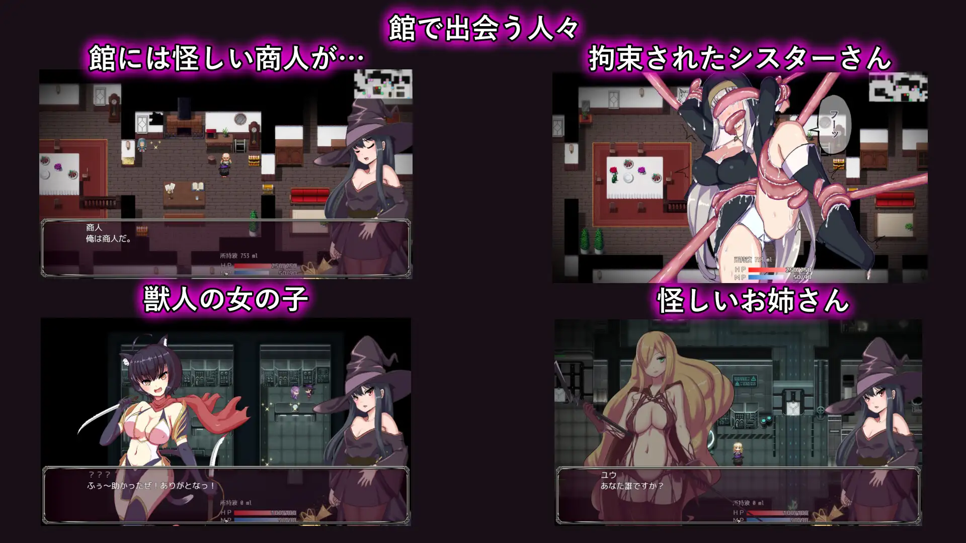 淫魔と丸呑みの洋館
