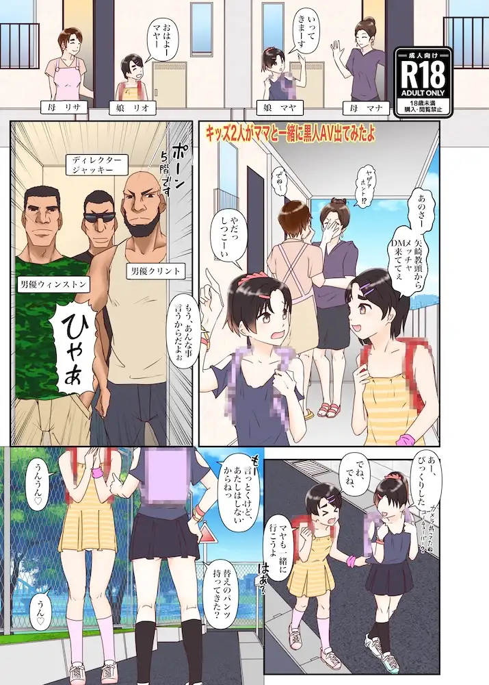 キッズ2人がママと一緒に黒人AV出てみたよ