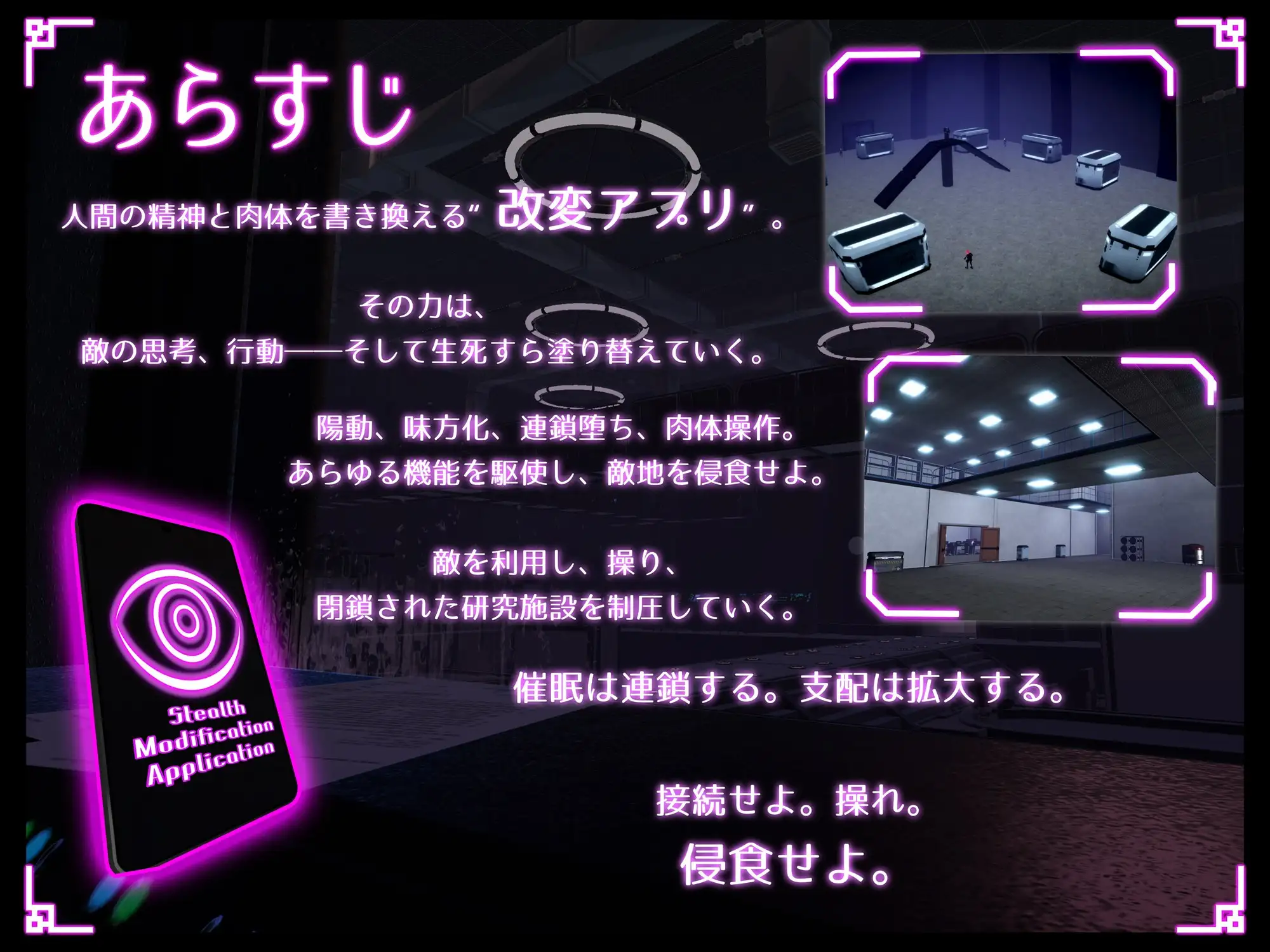ステルス改変アプリ