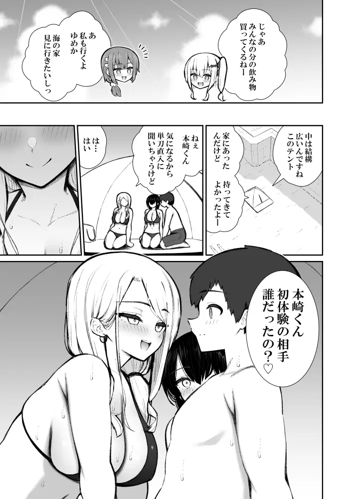 家出ギャルな先輩は簡単にヤらせてくれる6