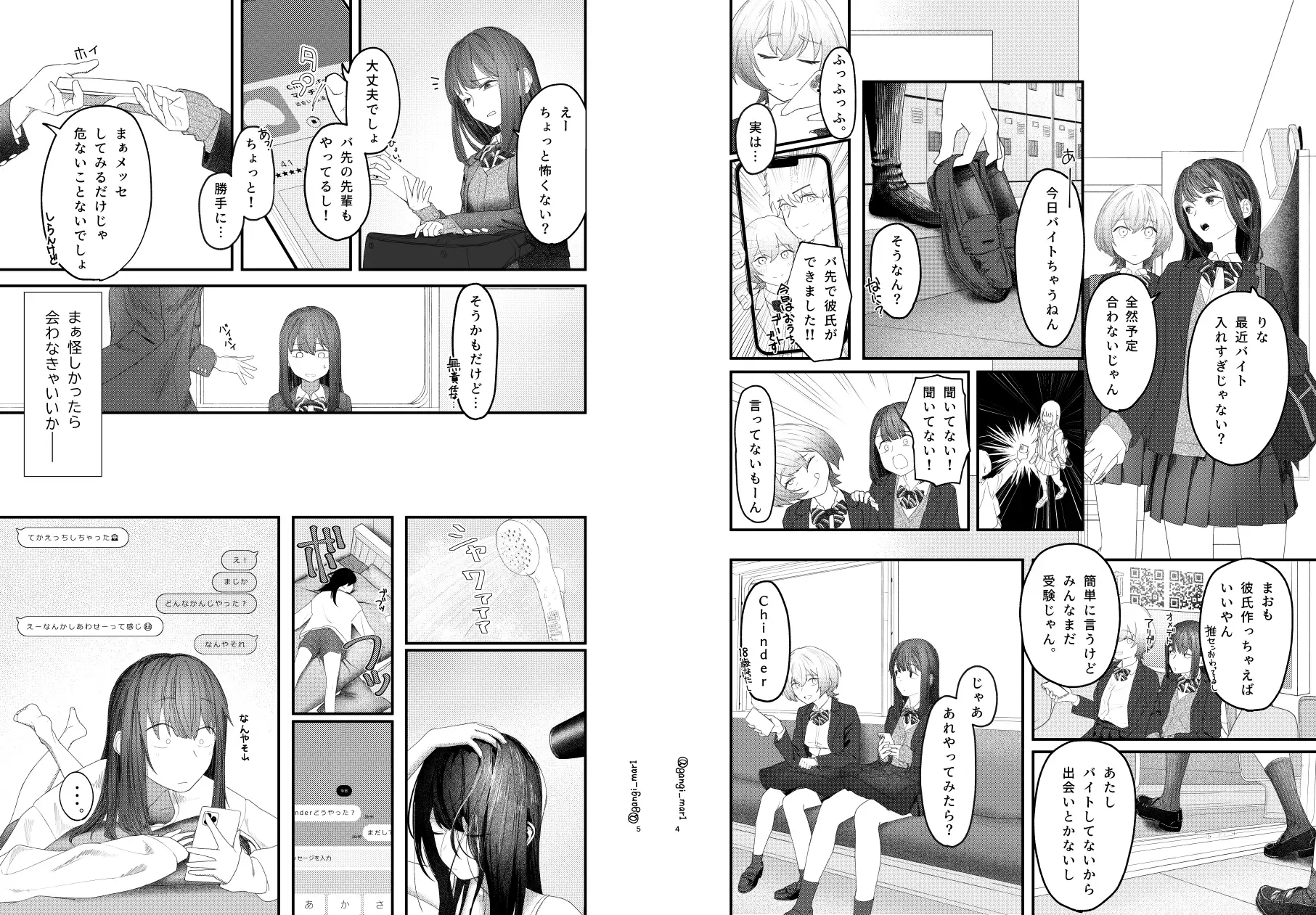 ばちぼこオリエンテーション~初心なJKがマチアプ大学生のばちぼこセックスで快楽を知る話~