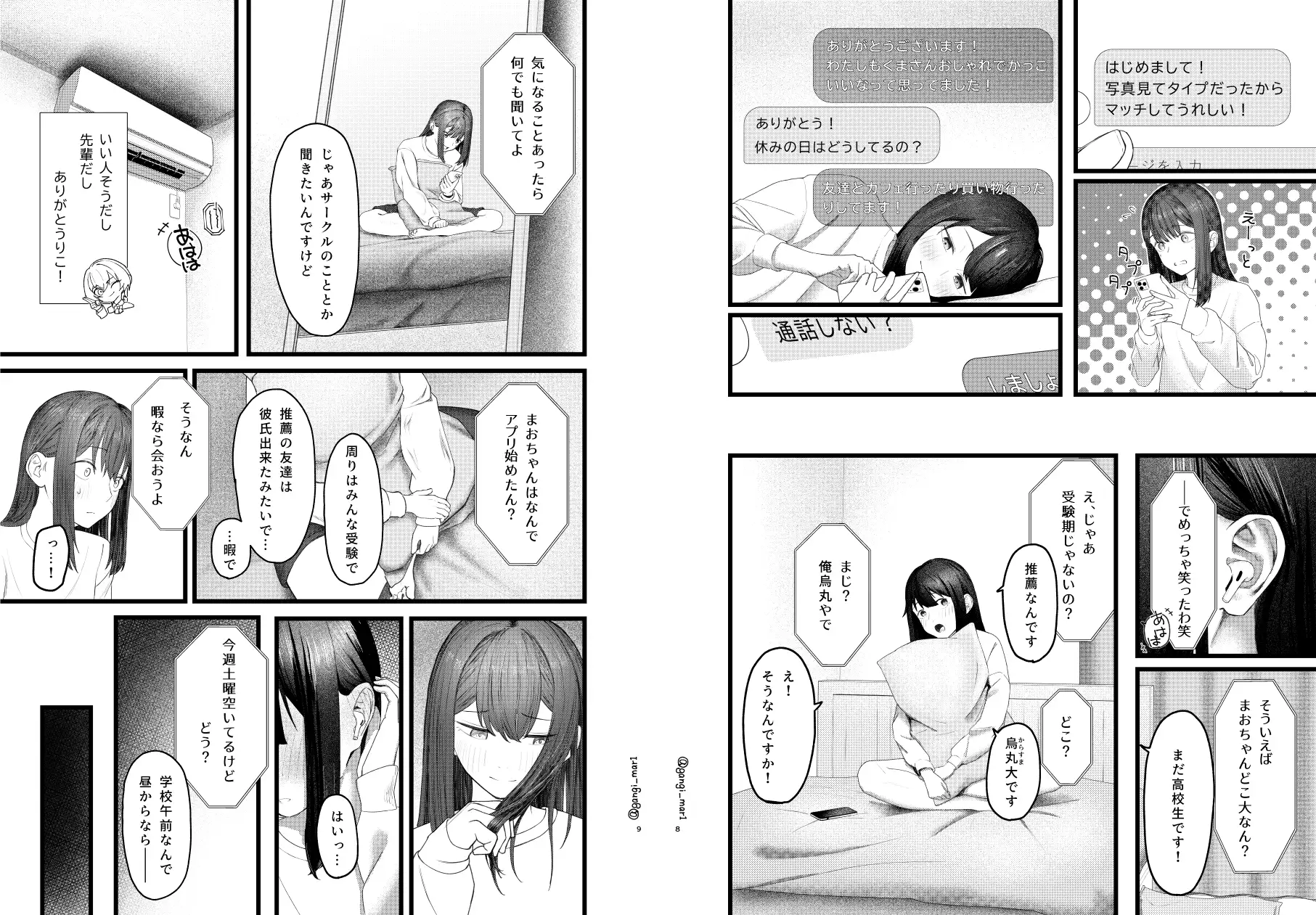 ばちぼこオリエンテーション~初心なJKがマチアプ大学生のばちぼこセックスで快楽を知る話~