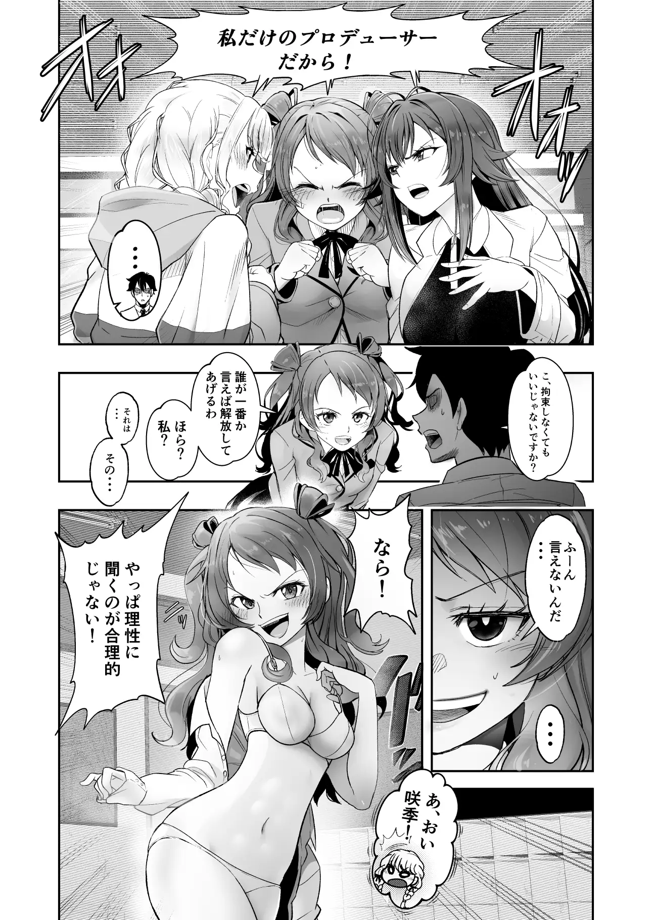 種付けプロデュース わたしのまんこが一番でしょ!? アイドルとハーレム4P