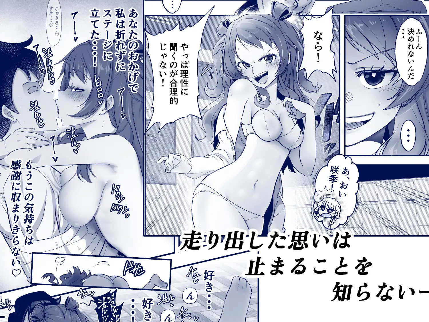 種付けプロデュース わたしのまんこが一番でしょ!? アイドルとハーレム4P