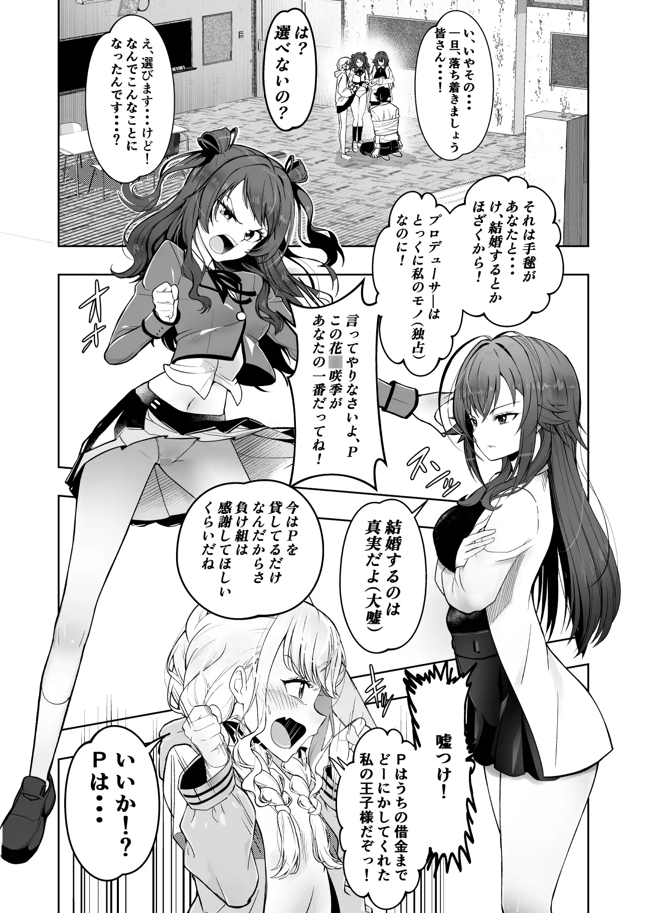 種付けプロデュース わたしのまんこが一番でしょ!? アイドルとハーレム4P