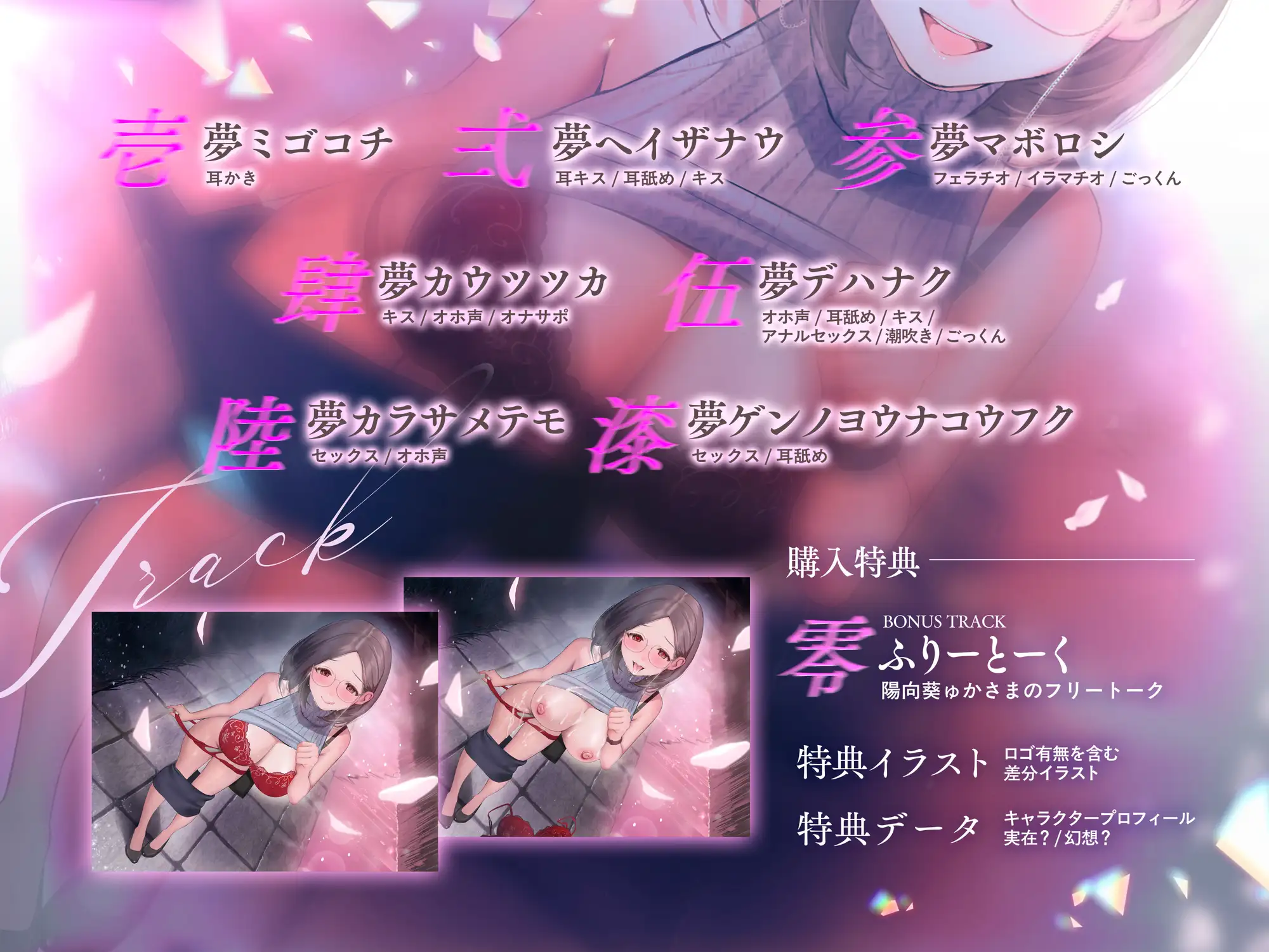 夢幻ノヨウナ幸福