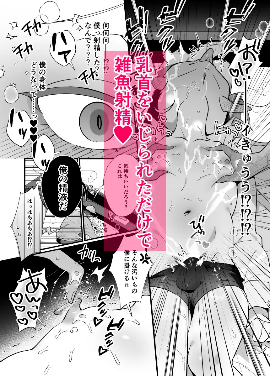 メ○ガキ♂ヴァンパイアわからせ討伐