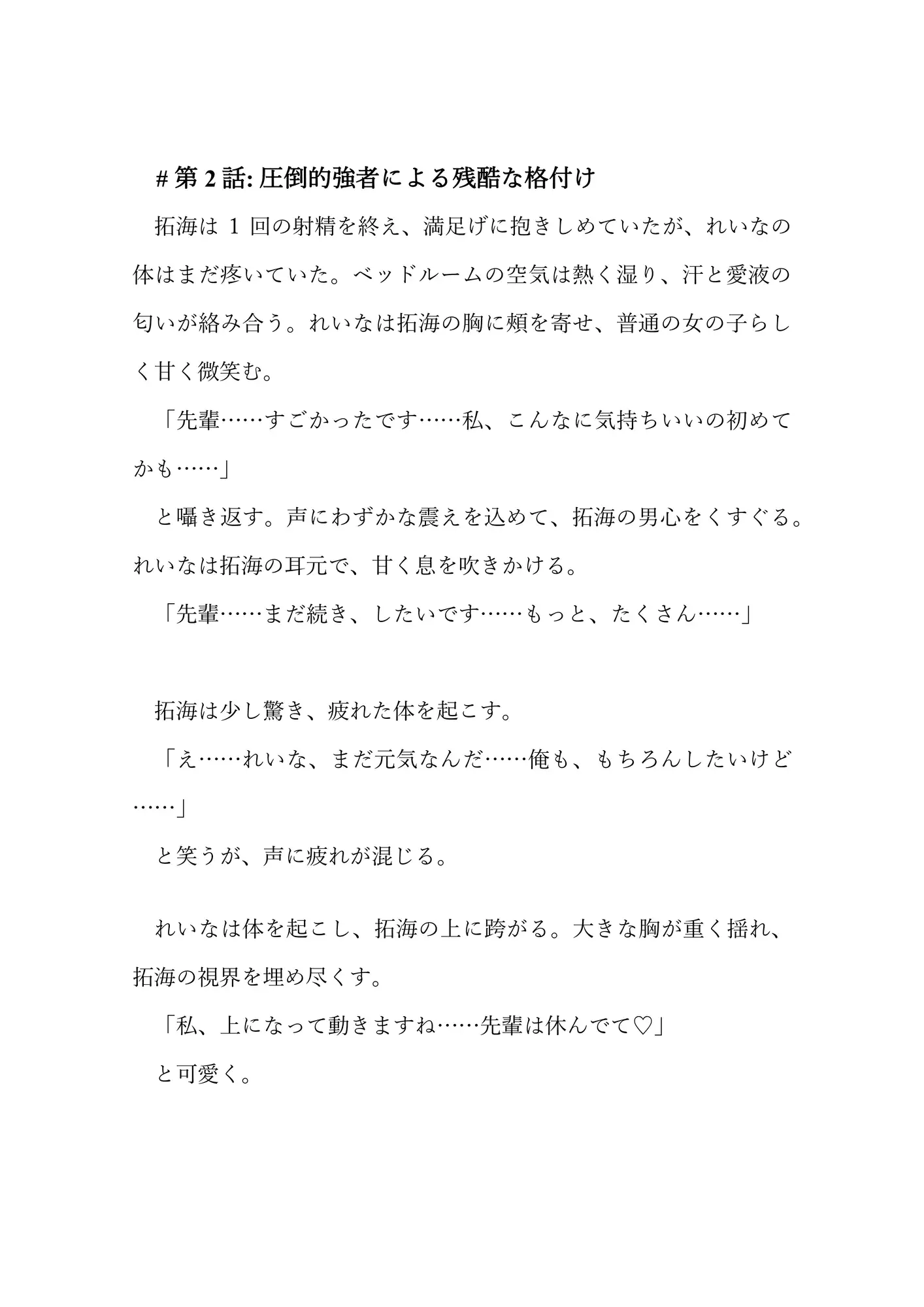 美人女子大生れいな様の裏の顔 ~圧倒的強者による支配と絶望~ シーズン1~第1部