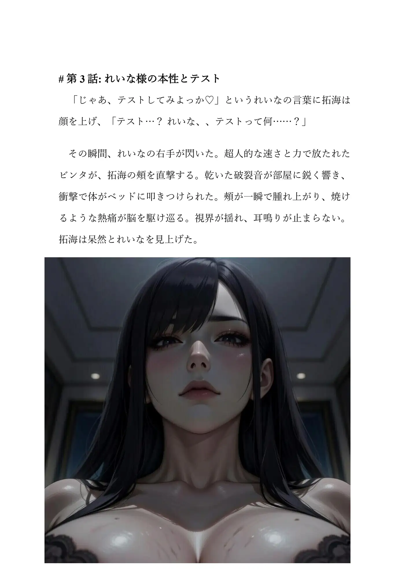 美人女子大生れいな様の裏の顔 ~圧倒的強者による支配と絶望~ シーズン1~第1部