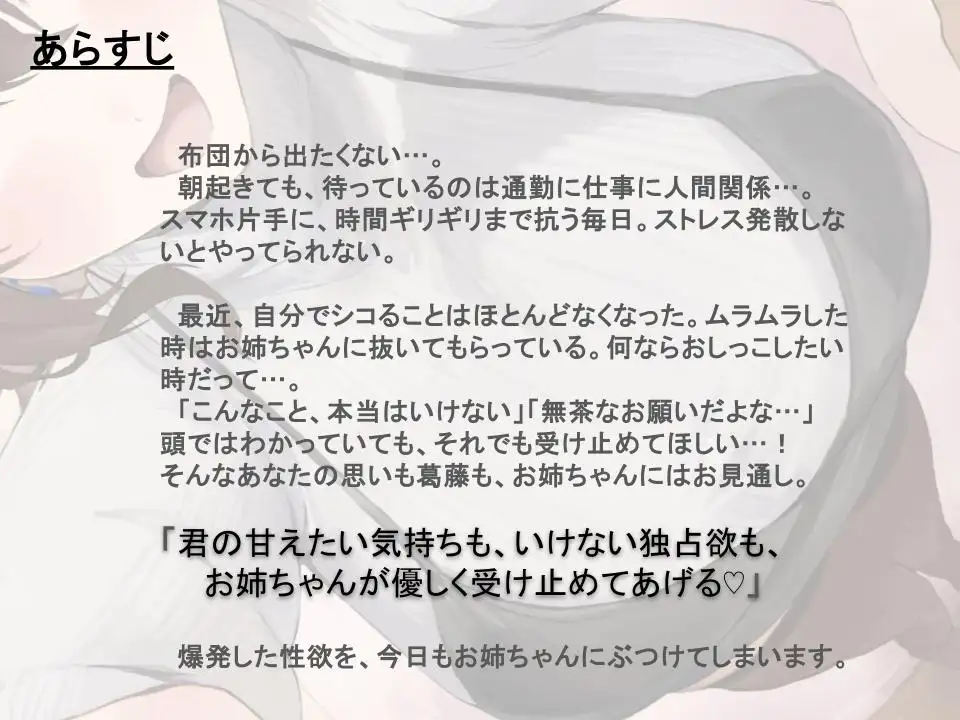 【全肯定/自信回復】”今日も明日も!” 困った性癖をまるっとぜ~んぶ受け止めてくれる、あなただけのお姉ちゃん【喘ぎ声ほぼ無し/SE無し】