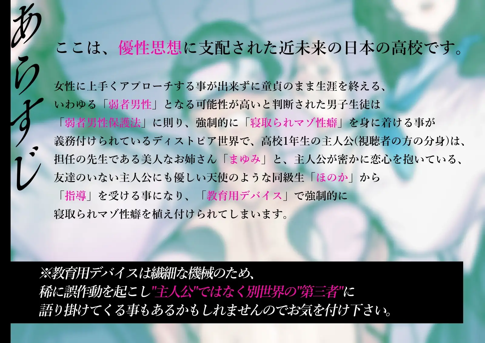 【洗脳&貞操帯&寝取られマゾ】W清楚指導員様による弱者男性くん寝取られマゾ化洗脳教育実習【Mr.way様描き下ろしおまけイラスト合計15枚収録(各種差分あり)】