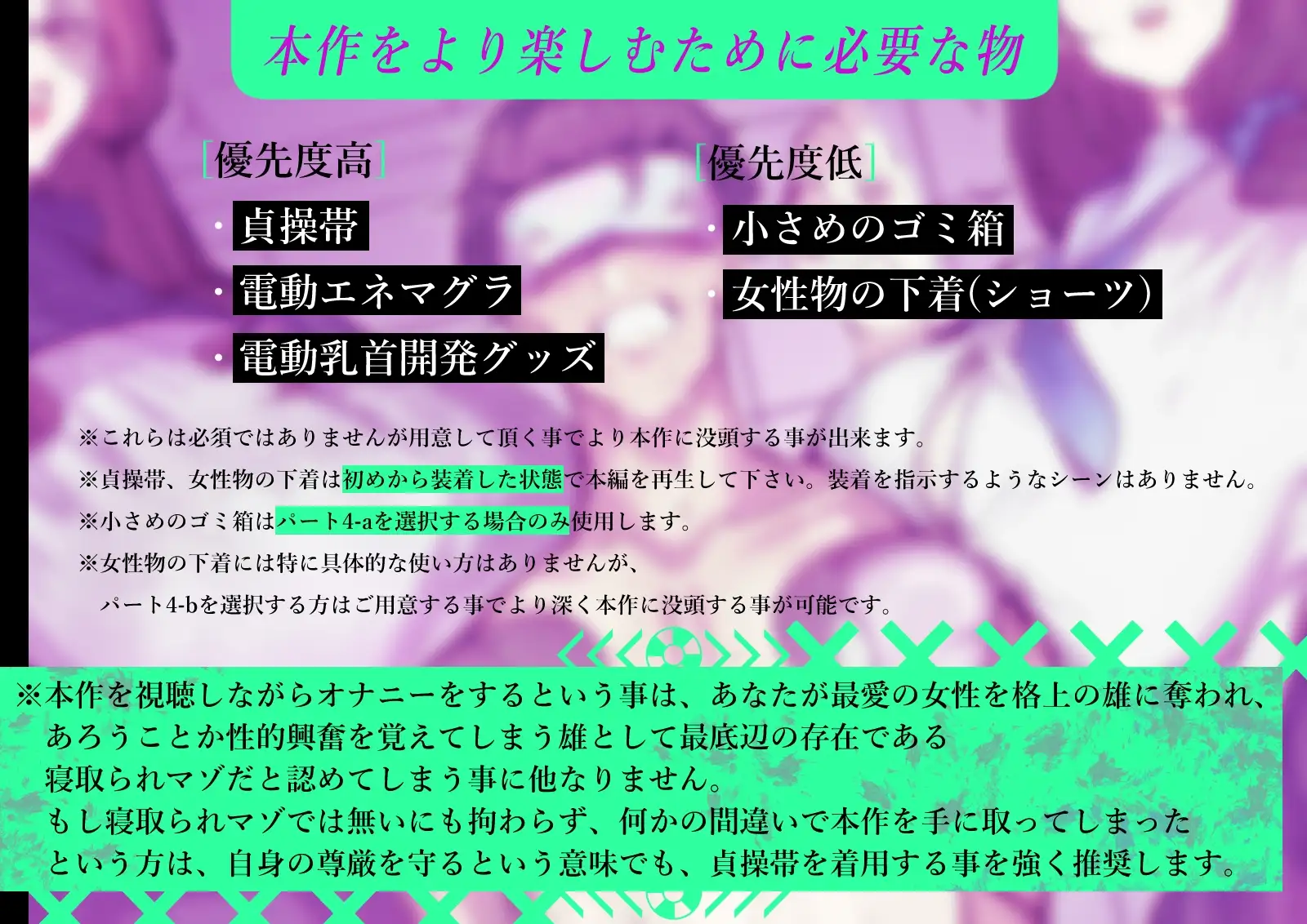 【洗脳&貞操帯&寝取られマゾ】W清楚指導員様による弱者男性くん寝取られマゾ化洗脳教育実習【Mr.way様描き下ろしおまけイラスト合計15枚収録(各種差分あり)】