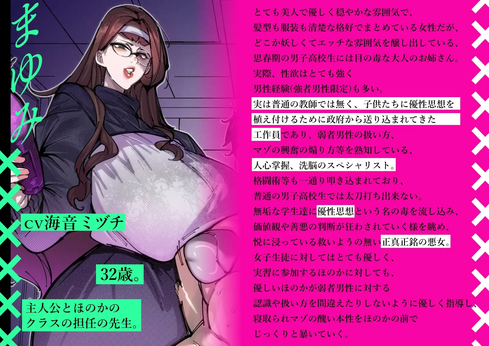 【洗脳&貞操帯&寝取られマゾ】W清楚指導員様による弱者男性くん寝取られマゾ化洗脳教育実習【Mr.way様描き下ろしおまけイラスト合計15枚収録(各種差分あり)】