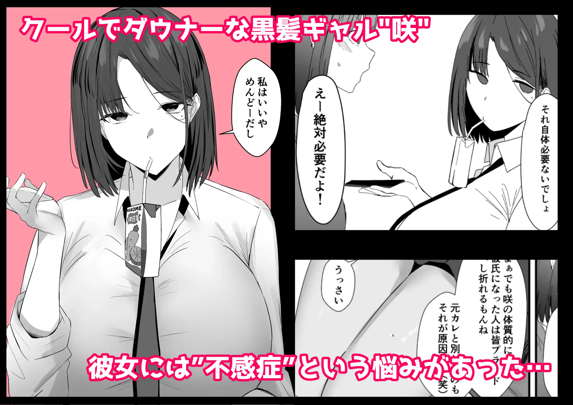 不感症な私が乳首なんかでイクわけがない!