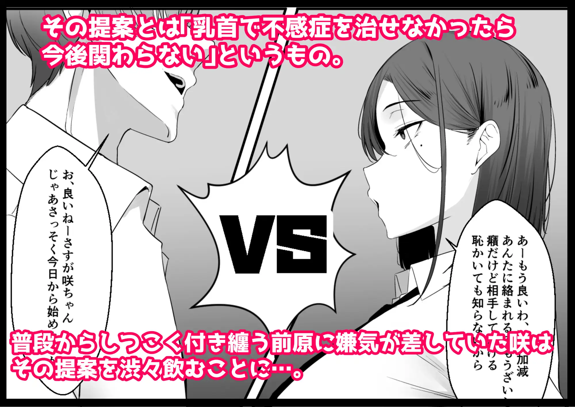 不感症な私が乳首なんかでイクわけがない!