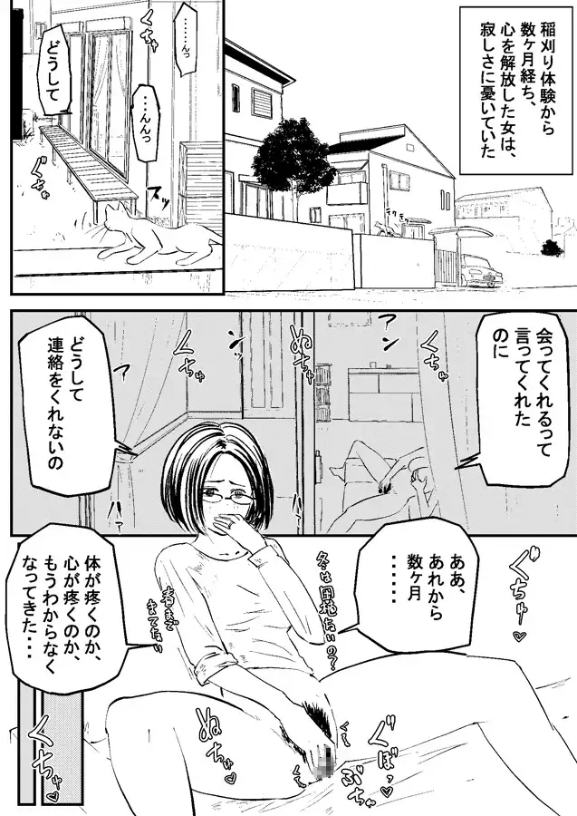 自然派なママに2〜ビニールハウスで、ぼうぼうの陰毛を貪られ〜