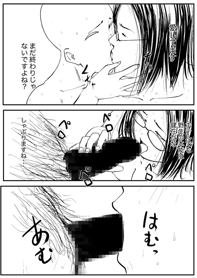 自然派なママに3〜ホテルでとろとろに耕された熟れた身体〜