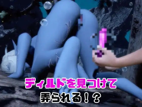 【なんと動画2本】宇宙人のメリスが魔法の泉でイチャラブえっち?玩具プレイも同封したお得パック