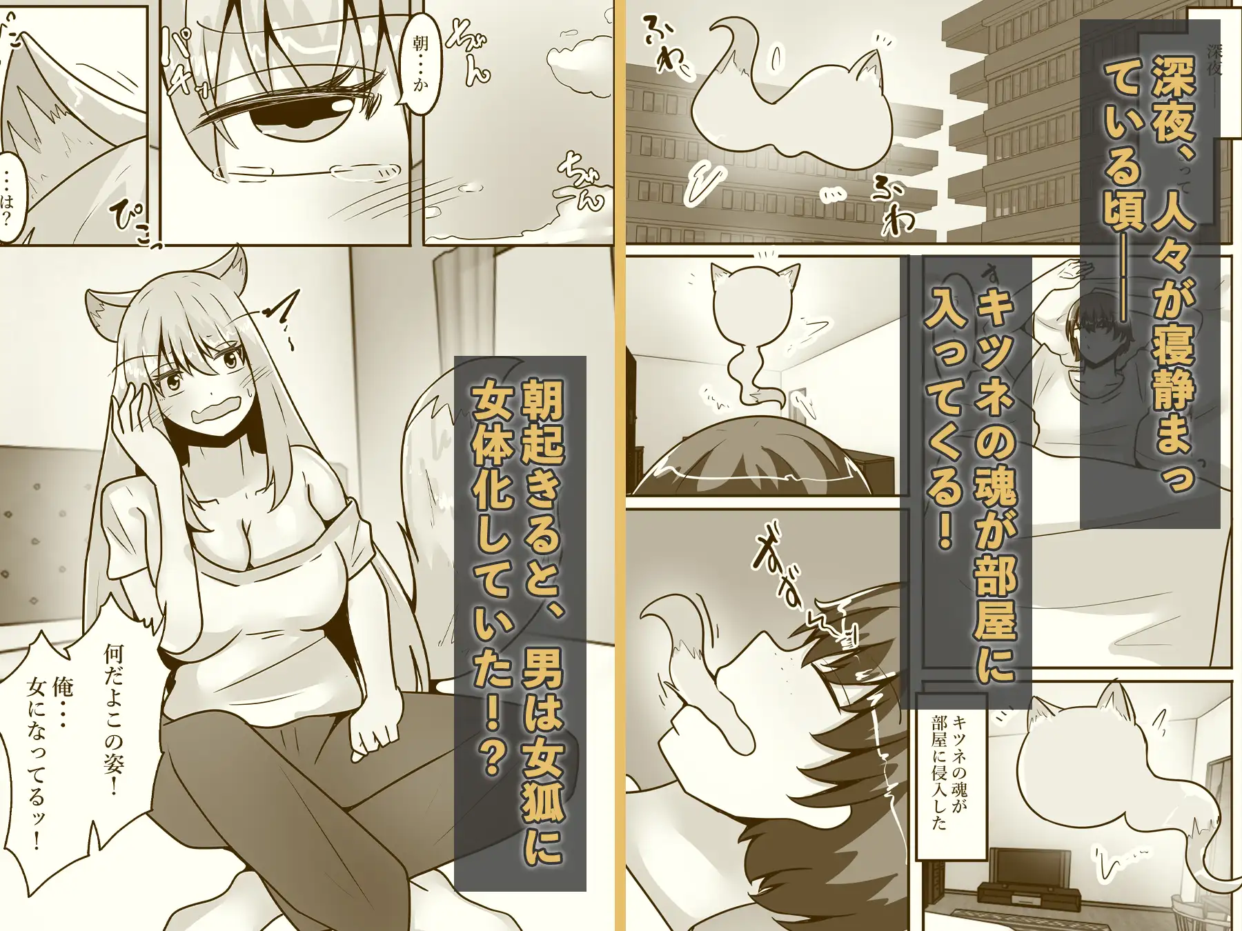 俺は女体化して女狐になり発情中