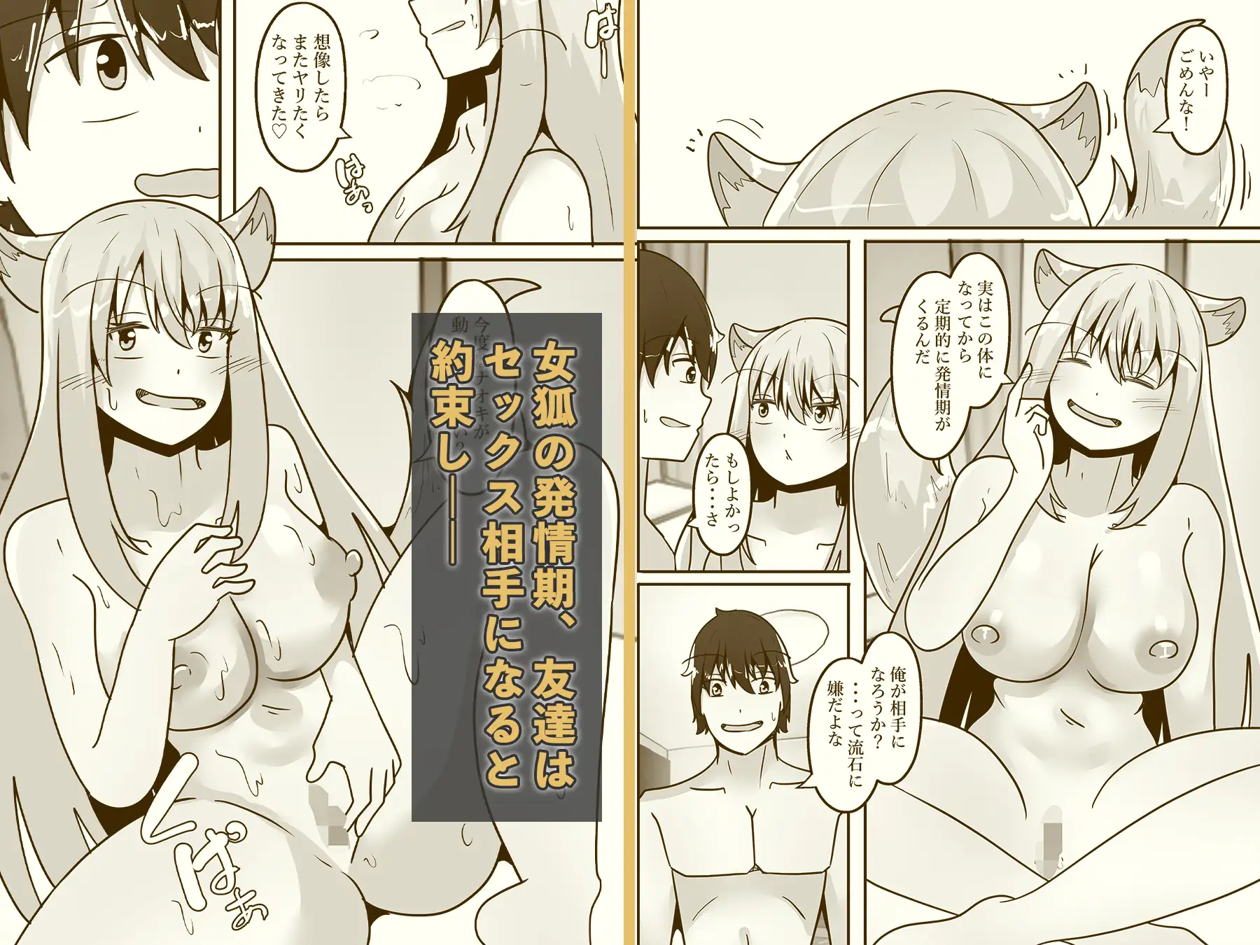 俺は女体化して女狐になり発情中