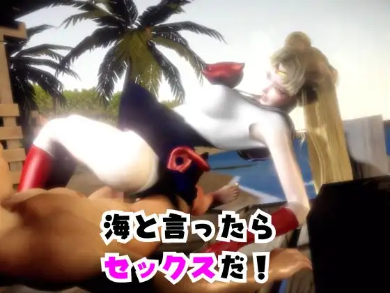 【なんと2本】せーらー戦士と夏を楽しむビーチでセックスパーティ【その3】