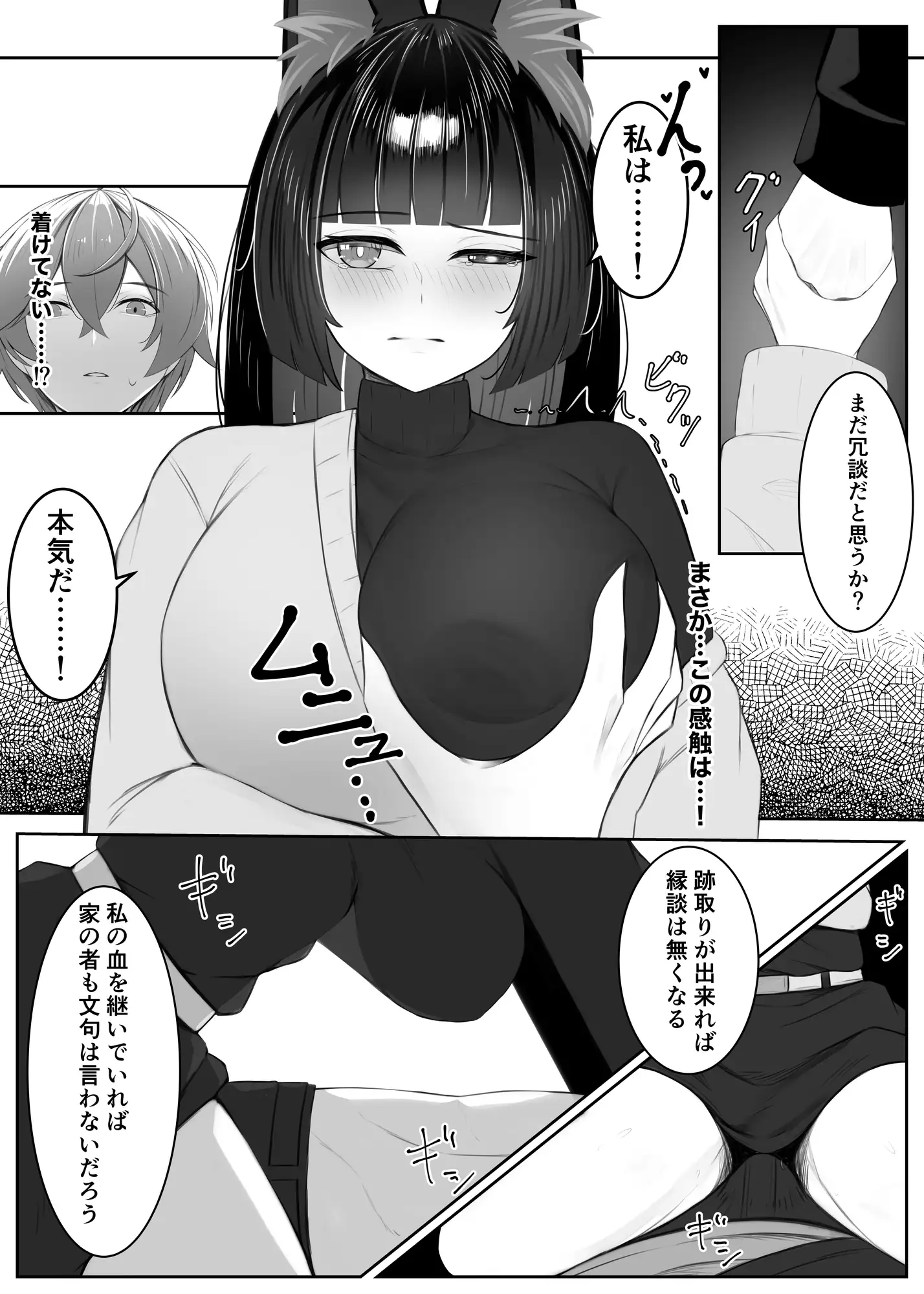 星〇雅と妊活修行