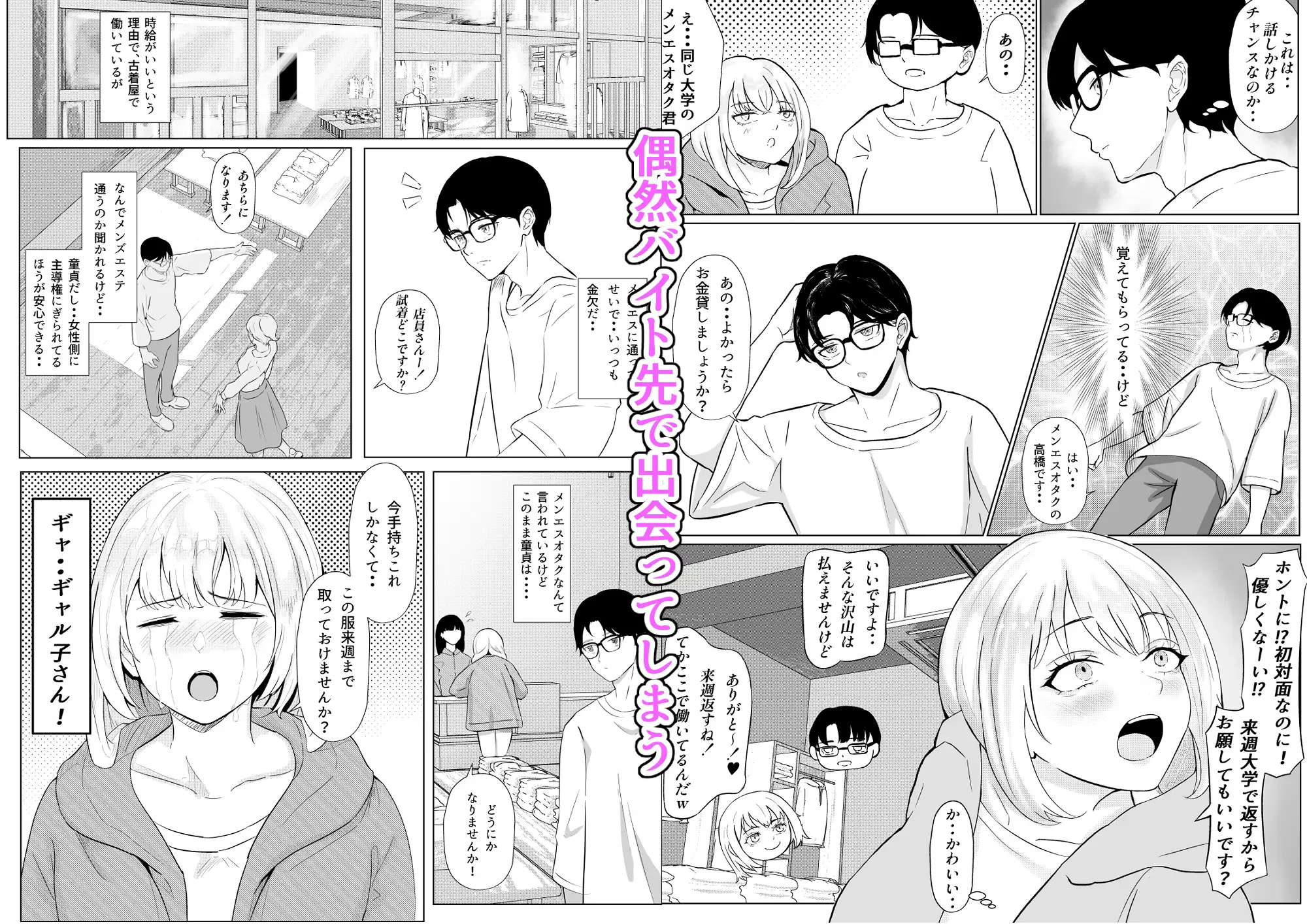メンエス通いのオタク君がギャルに自宅で施術指導したら、沢山いたずらされた話