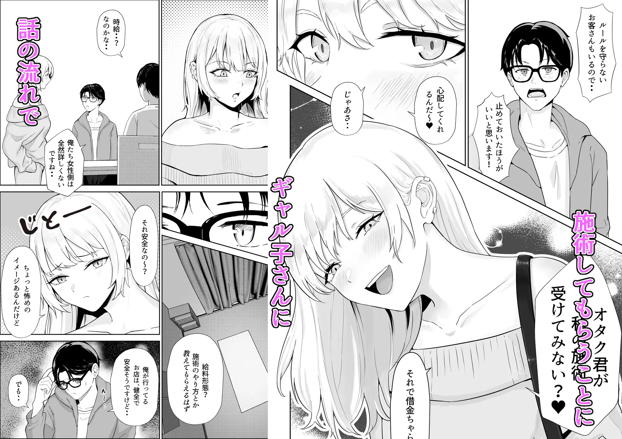 メンエス通いのオタク君がギャルに自宅で施術指導したら、沢山いたずらされた話