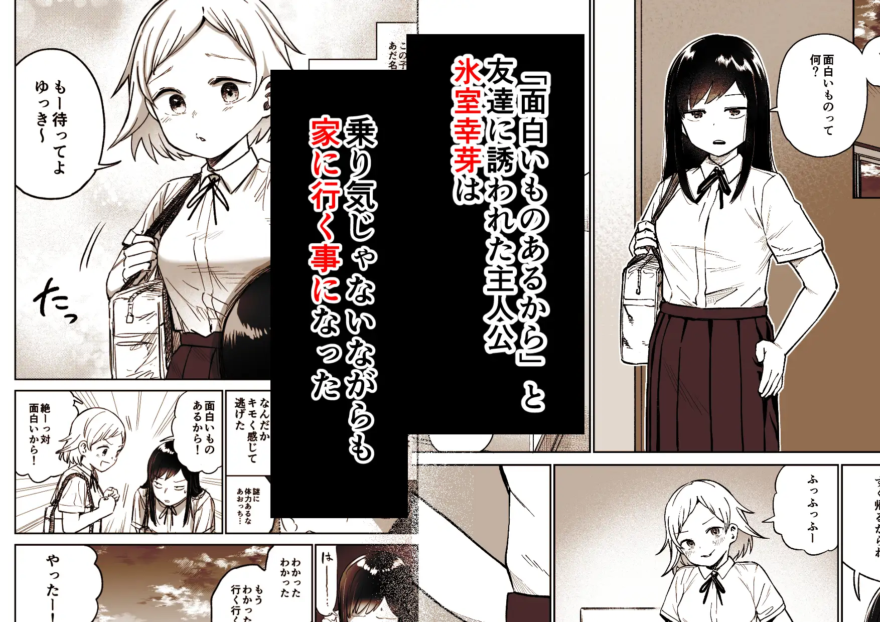 ふたなりエッチ〜ふたなりになって友達とセックスする話〜