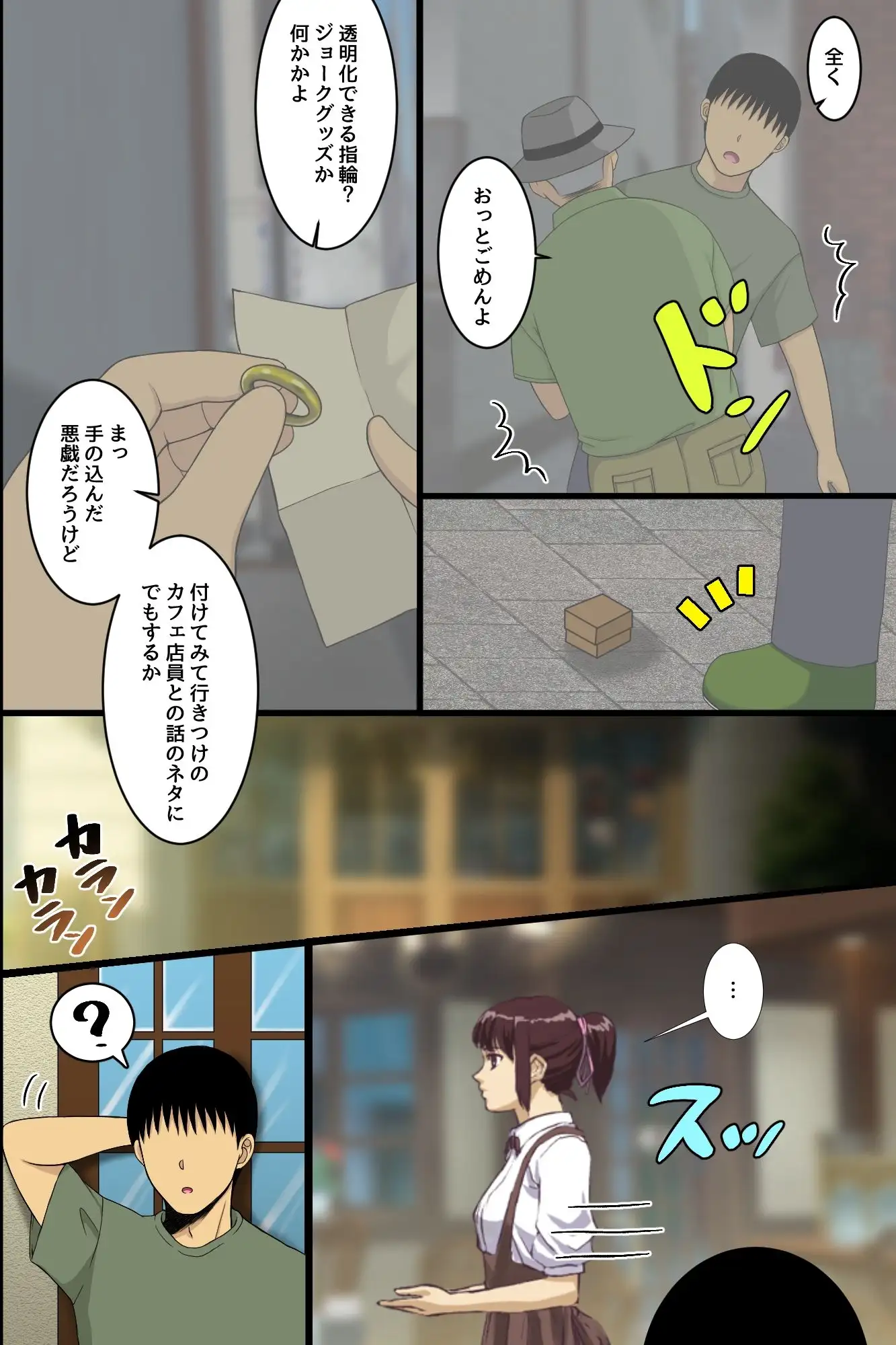 存在無視指輪で気づかれない中出しハーレム!女たちが知らないうちに種付される日常