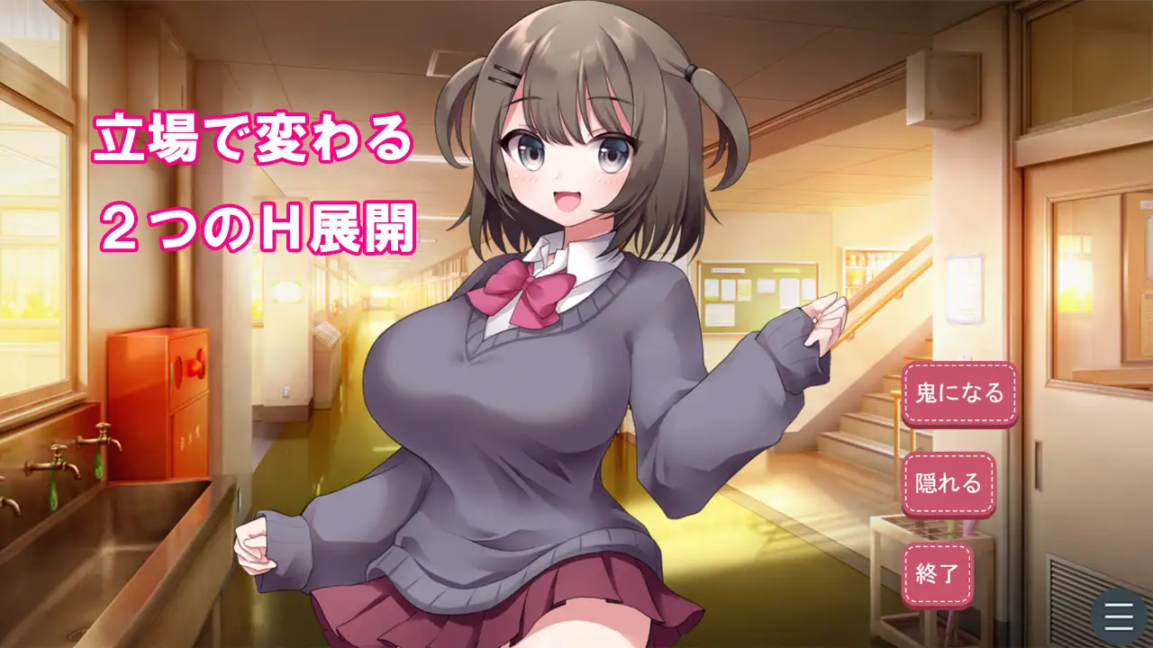 脱衣かくれんぼ
