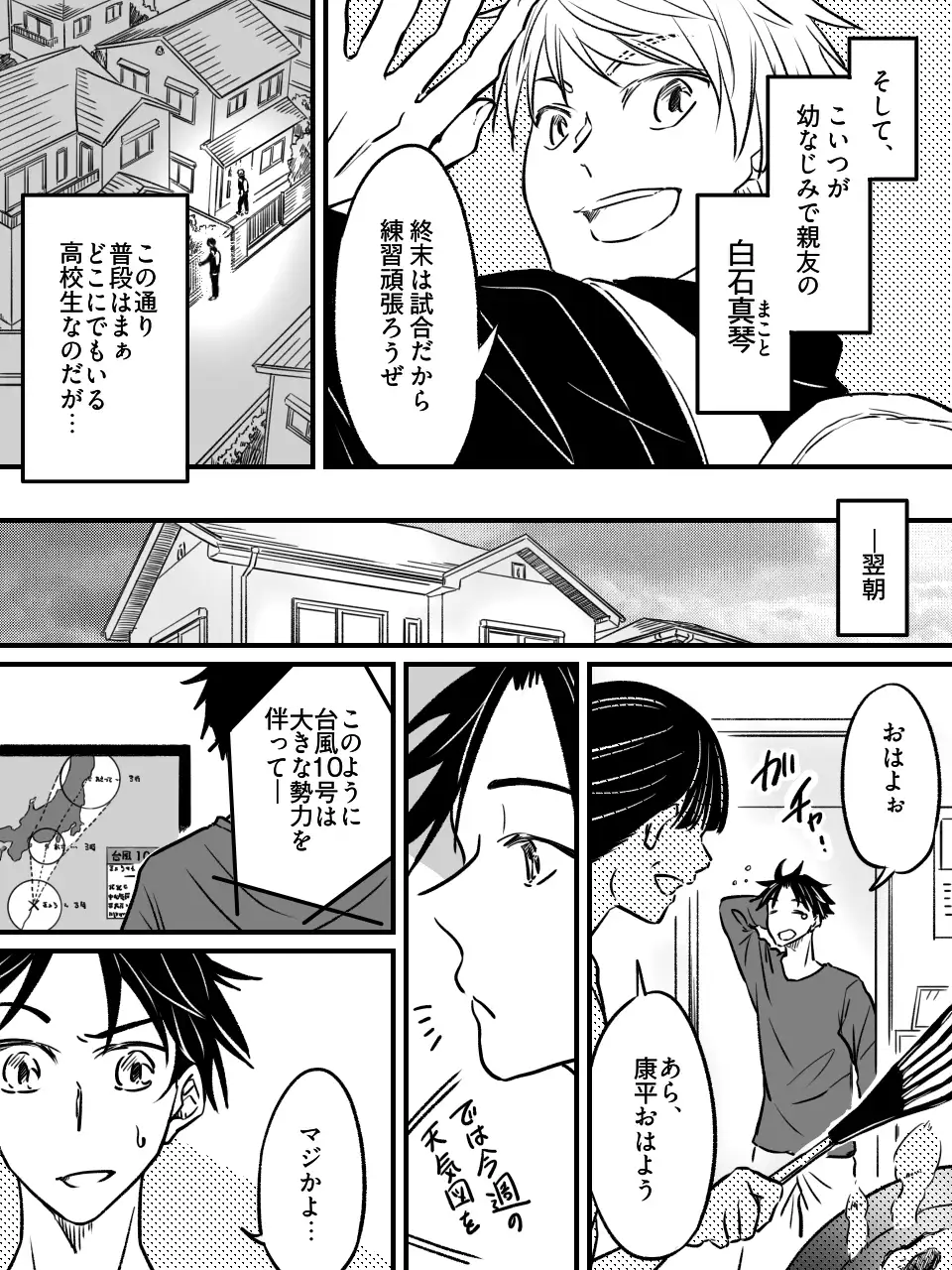 気圧で女体化する親友 ~俺が寝取って寝取られて!?~