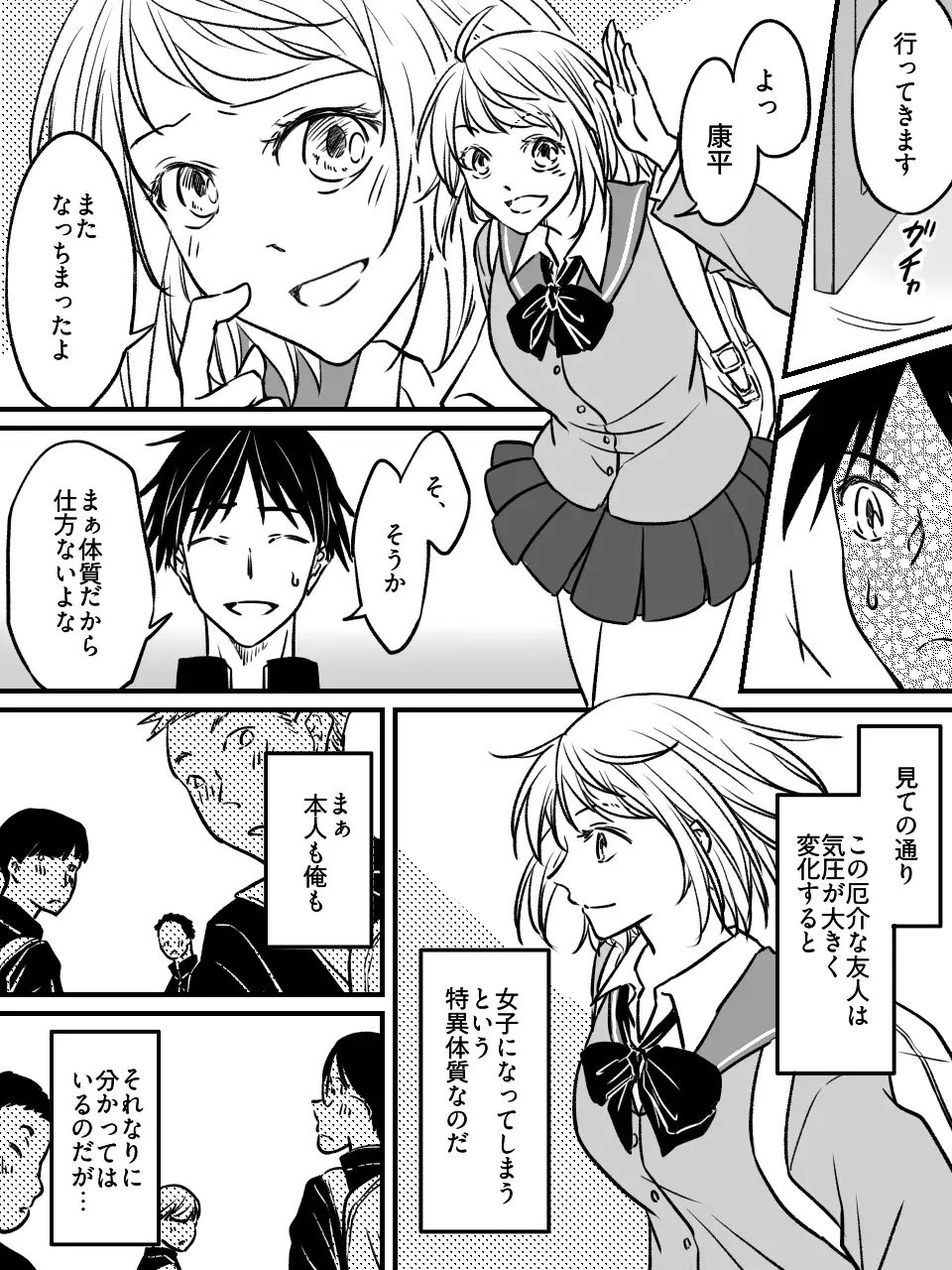 気圧で女体化する親友 ~俺が寝取って寝取られて!?~